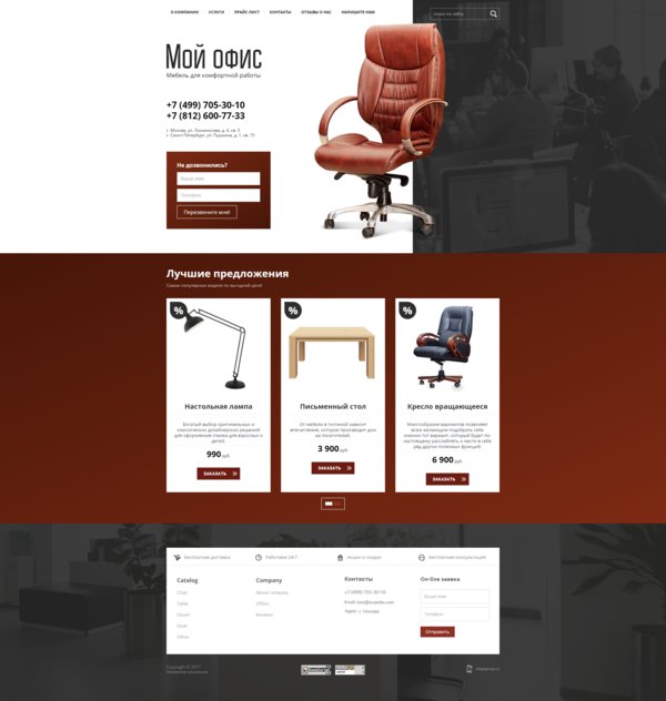 Готовый Сайт-Бизнес № 1700743 - Мебель для офиса (Десктопная версия)
