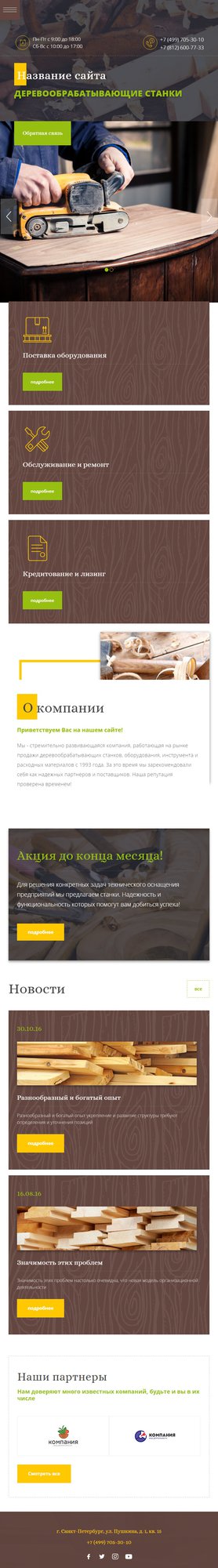 Мобильная версия дизайна № 64117