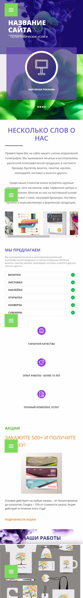 Мобильная версия дизайна № 64076