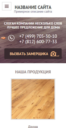 Готовый Сайт-Бизнес № 1713954 - Напольные покрытия, деревянные полы, комплектующие (Мобильная версия)