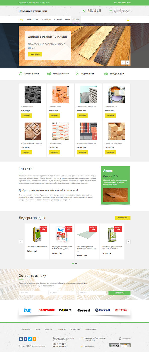 Готовый Сайт-Бизнес № 1714633 - Строительные материалы, инструменты (Десктопная версия)