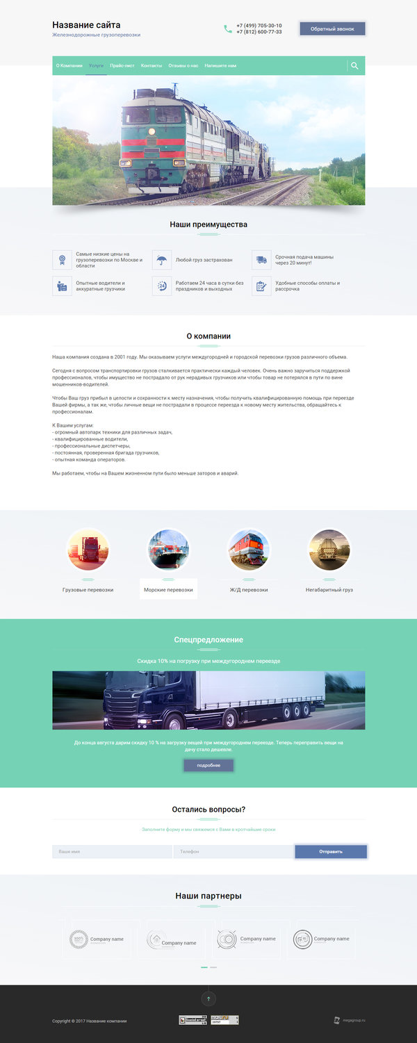 Готовый Сайт-Бизнес № 1720566 - Железнодорожные грузоперевозки (Десктопная версия)