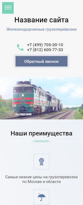 Готовый Сайт-Бизнес № 1720566 - Железнодорожные грузоперевозки (Мобильная версия)