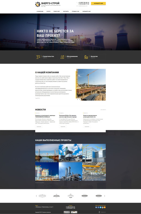 Готовый Сайт-Бизнес № 1722757 - Строительство и обслуживание АЭС, ГЭС, ТЭЦ (Десктопная версия)