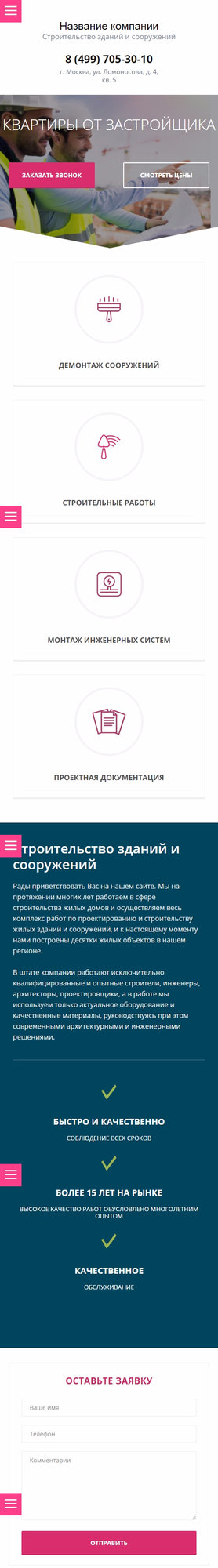 Мобильная версия дизайна № 64360