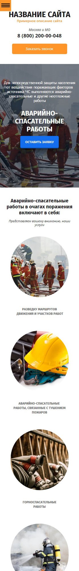 Готовый Сайт-Бизнес № 1723835 - Аварийно-спасательные работы (Мобильная версия)