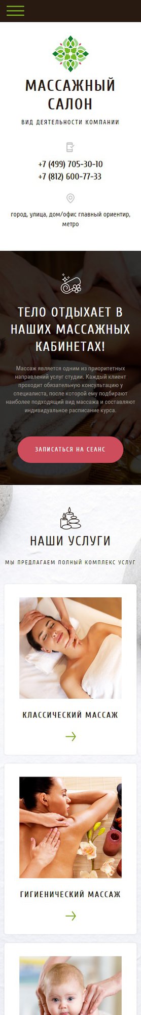 Мобильная версия дизайна № 64446