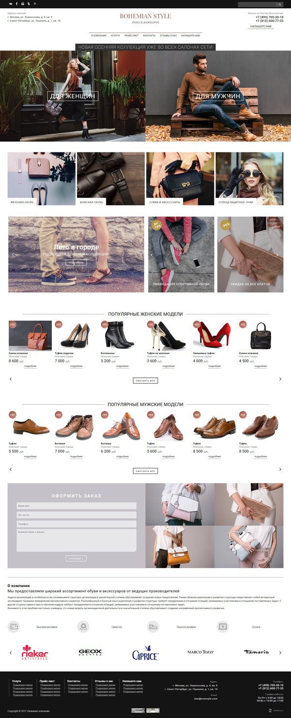 Готовый Сайт-Бизнес № 1725537 - Обувь и аксессуары (Десктопная версия)