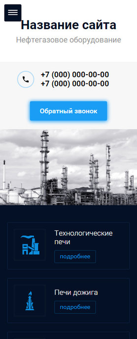 Готовый Сайт-Бизнес № 1725629 - Нефтегазовое оборудование (Мобильная версия)