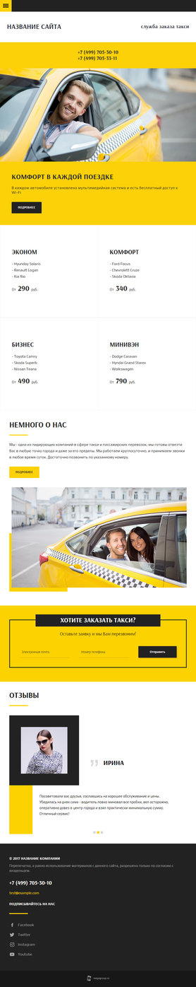 Готовый Сайт-Бизнес № 1725988 - Такси, пассажирские услуги (Мобильная версия)