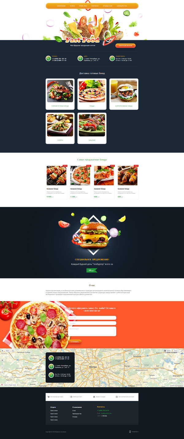 Готовый Сайт-Бизнес c индивидуальным дизайном Фастфудная продукция оптом №  64557 — Купить в Мегагрупп.ру (Москва, Санкт-Петербург, Россия)