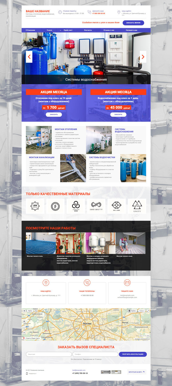 Готовый Сайт-Бизнес № 1730353 - Системы отопления, водоснабжения, канализации (Десктопная версия)