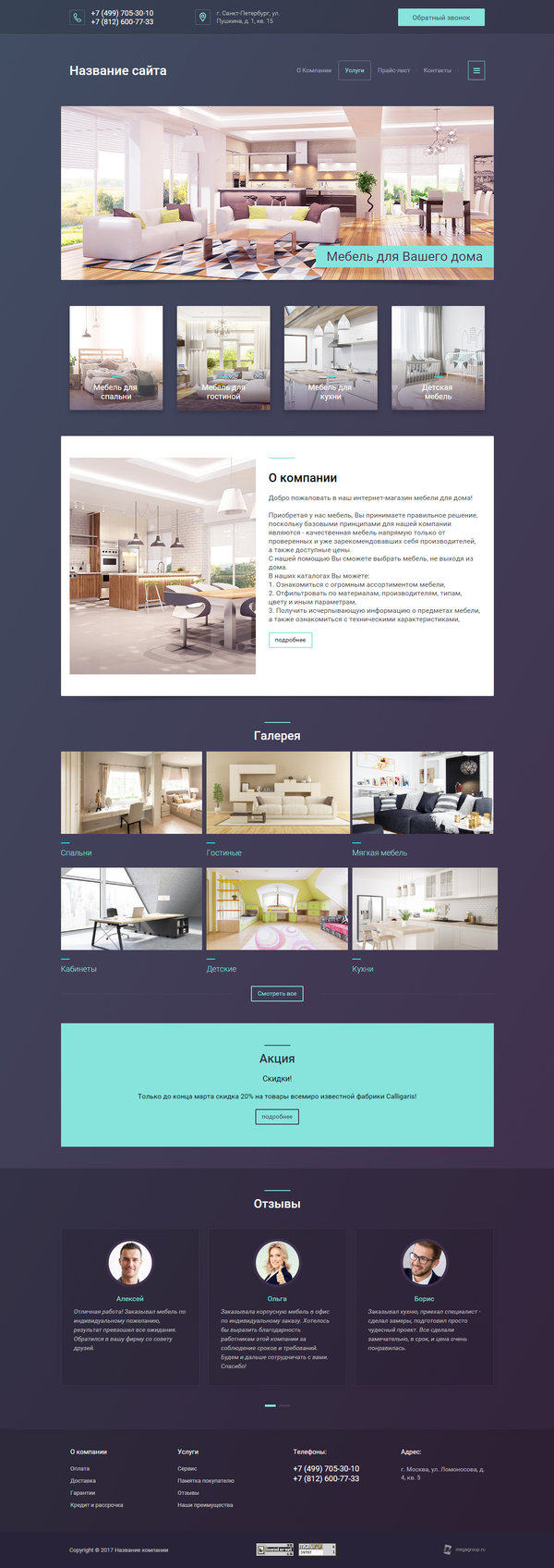 Готовый Сайт-Бизнес № 1737651 - Мебель для дома и офиса (Десктопная версия)