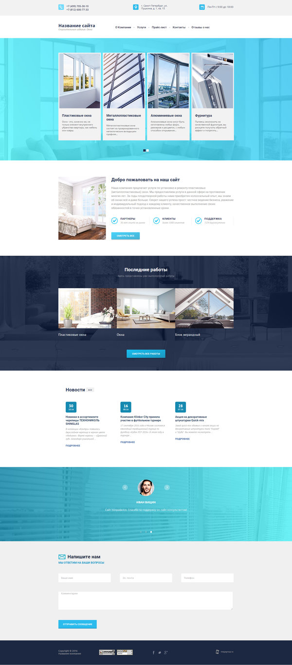 Готовый Сайт-Бизнес c индивидуальным дизайном Строительные изделия. Окна №  64870 — Купить в Мегагрупп.ру (Москва, Санкт-Петербург, Россия)