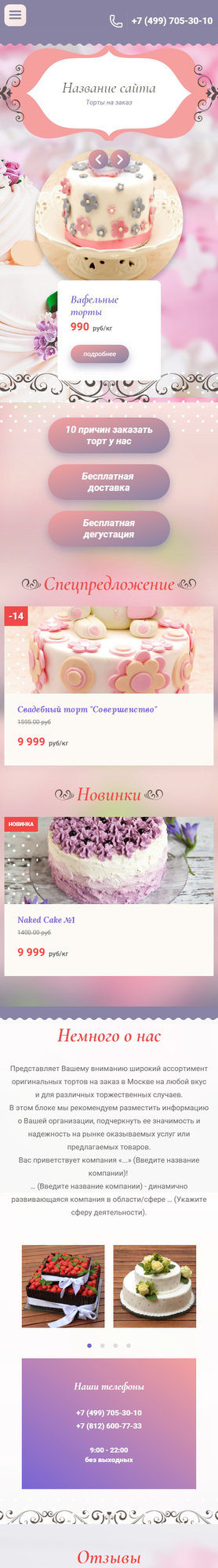 Мобильная версия дизайна № 64827