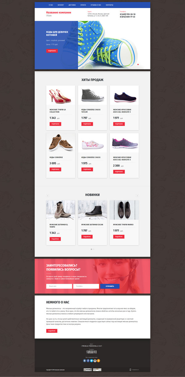 Готовый Сайт-Бизнес № 1769245 - Обувь (Десктопная версия)