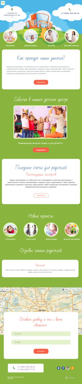 Готовый Сайт-Бизнес № 1773164 - Центр детского развития (Мобильная версия)