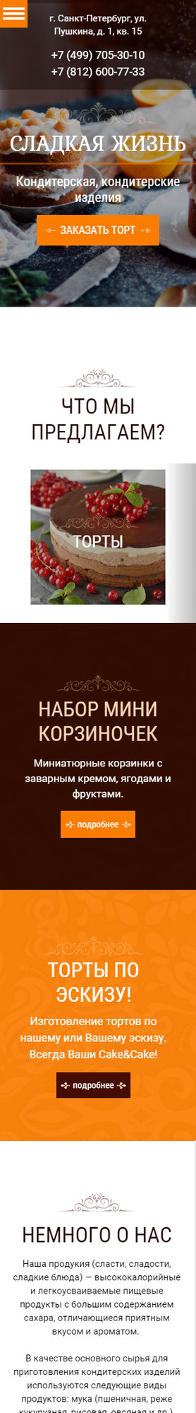 Готовый Сайт-Бизнес № 1773967 - Кондитерская (Мобильная версия)