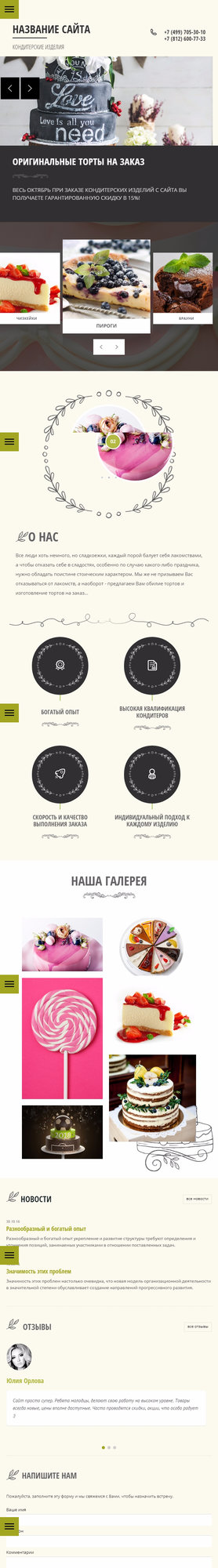 Мобильная версия дизайна № 65443