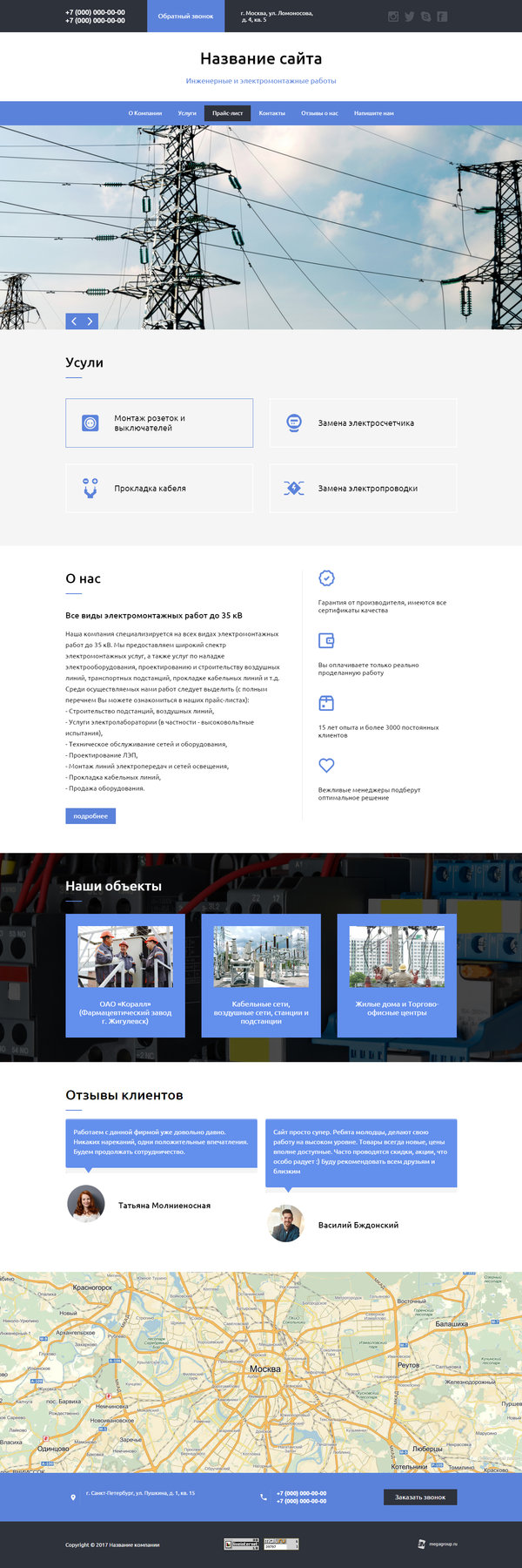 Готовый Сайт-Бизнес № 1794524 - Инженерные и электромонтажные работы (Десктопная версия)