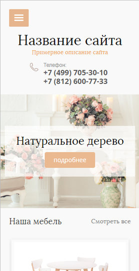 Готовый Сайт-Бизнес № 1797791 - Магазины мебели и предметов интерьера (Мобильная версия)