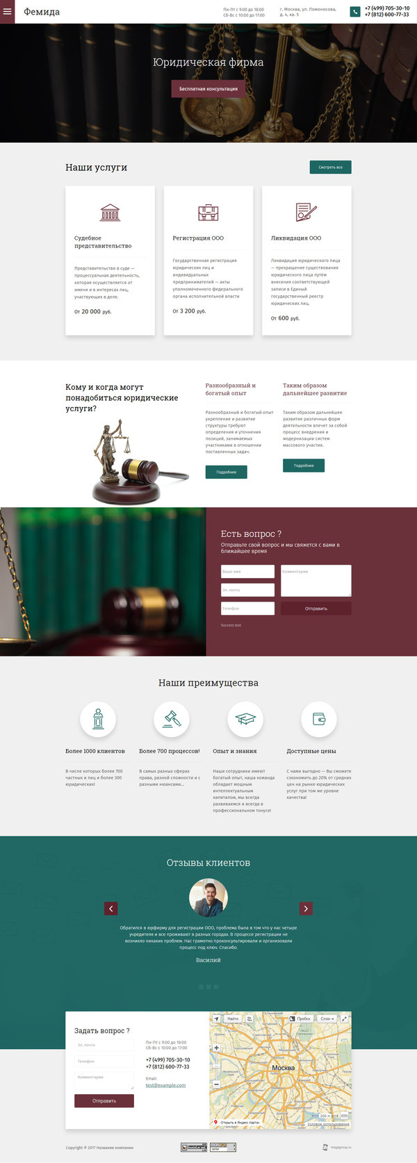 Готовый Сайт-Бизнес № 1798715 - Юридические услуги (Десктопная версия)
