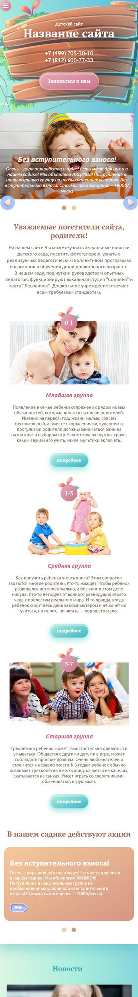 Готовый Сайт-Бизнес № 1810491 - детский сад (Мобильная версия)