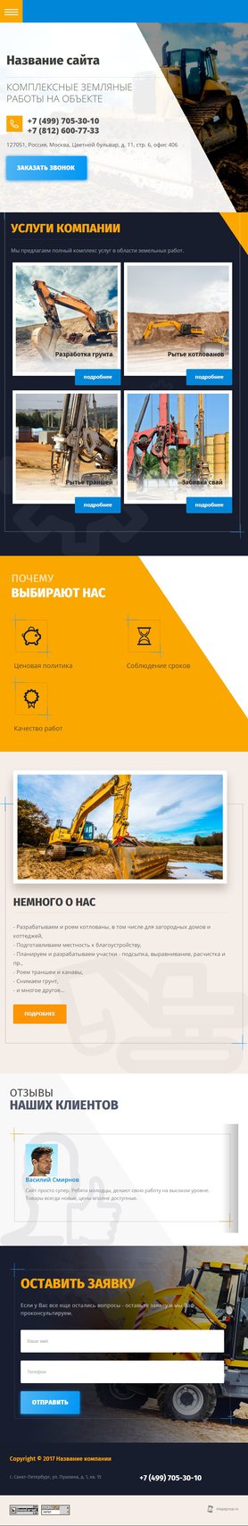 Готовый Сайт-Бизнес № 1816093 - Земляные работы (Мобильная версия)