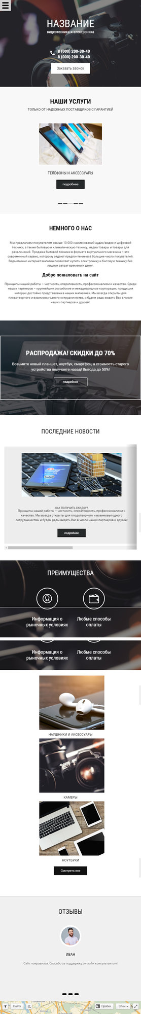 Готовый Сайт-Бизнес № 1820033 - Электроника, компьютерная, бытовая техника, оргтехника (Мобильная версия)