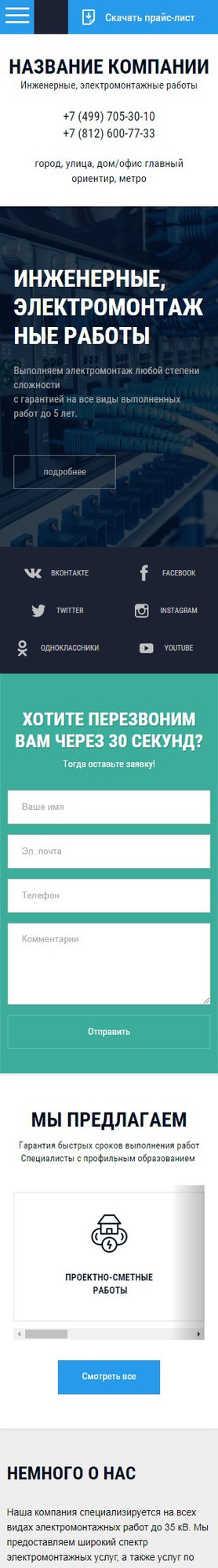 Мобильная версия дизайна № 66108