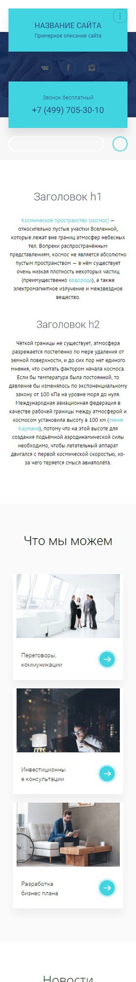 Мобильная версия дизайна № 66248