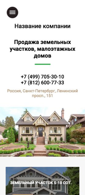 Готовый Сайт-Бизнес № 1825310 - Продажа земельных участков, малоэтажных домов (Мобильная версия)