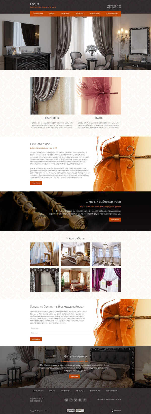 Готовый Сайт-Бизнес № 1827231 - Портьерные ткани и шторы (Десктопная версия)