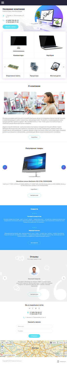 Готовый Сайт-Бизнес № 1838136 - Компьютеры, комплектующие (Мобильная версия)