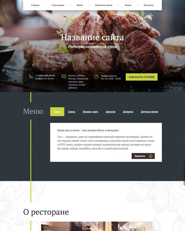 Готовый Сайт-Бизнес № 1846306 - Ресторан европейской кухни (Десктопная версия)