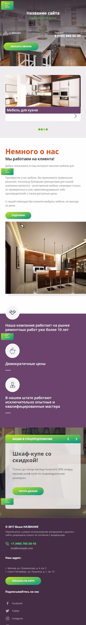 Готовый Сайт-Бизнес № 1868013 - Мебель для дома (Мобильная версия)