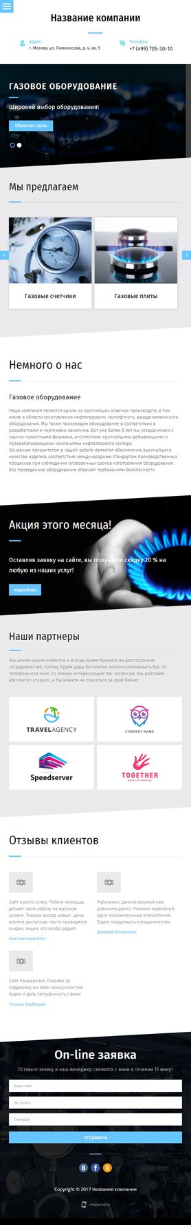Готовый Сайт-Бизнес № 1869044 - Газовое оборудование (Мобильная версия)