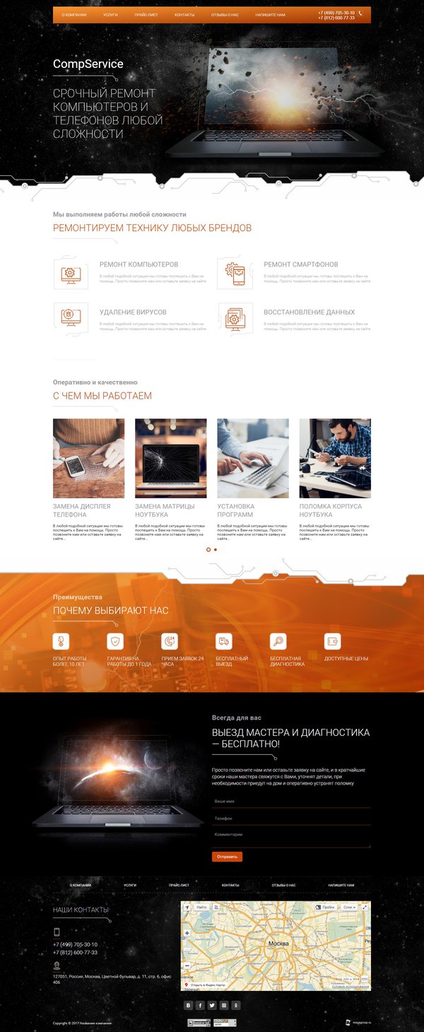 Готовый Сайт-Бизнес c индивидуальным дизайном Срочный ремонт компьютеров и  телефонов любой сложности № 67292 — Купить в Мегагрупп.ру (Москва,  Санкт-Петербург, Россия)