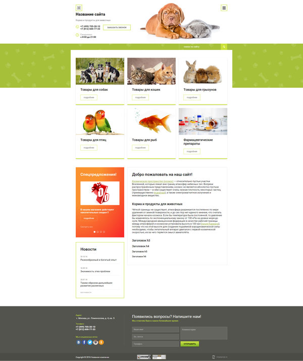 Готовый Сайт-Бизнес № 1878076 - Корма и продукты для животных (Десктопная версия)