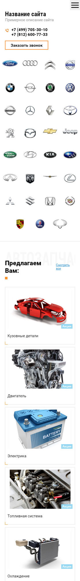 Мобильная версия дизайна № 67319