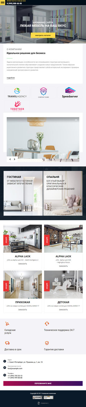 Готовый Сайт-Бизнес № 1880266 - Мебель для дома (Мобильная версия)