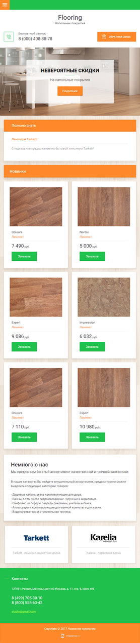 Готовый Сайт-Бизнес № 1882080 - Напольные покрытия, деревянные полы, комплектующие (Мобильная версия)