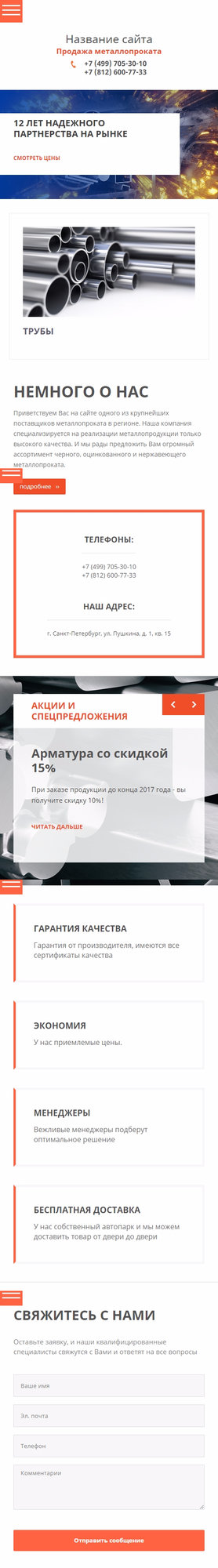 Мобильная версия дизайна № 67345