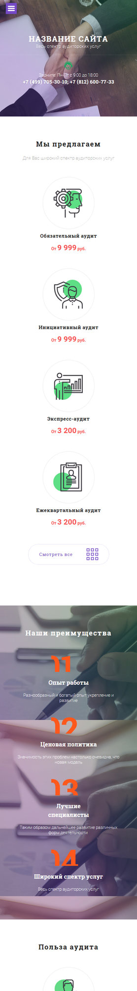 Мобильная версия дизайна № 67414