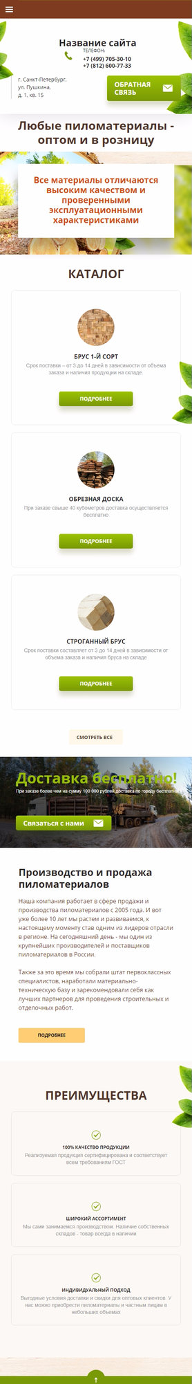 Мобильная версия дизайна № 67434