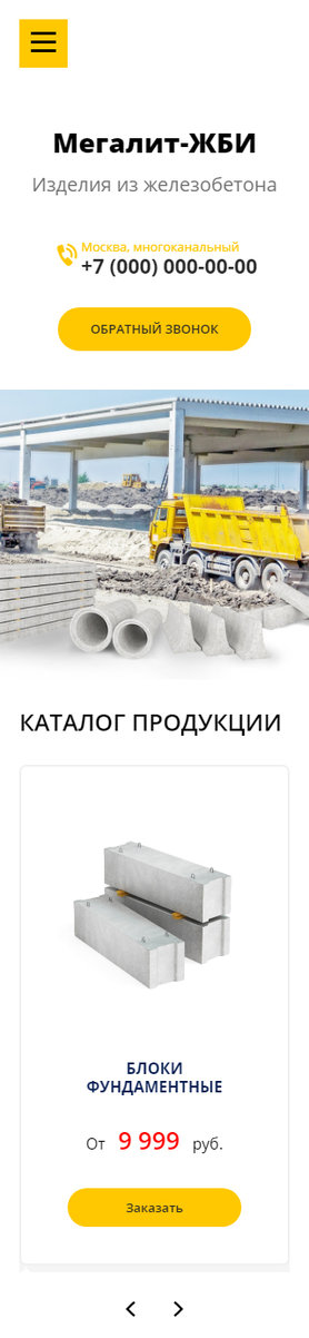Мобильная версия дизайна № 67481
