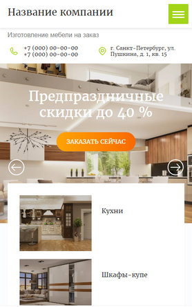 Мобильная версия дизайна № 67480