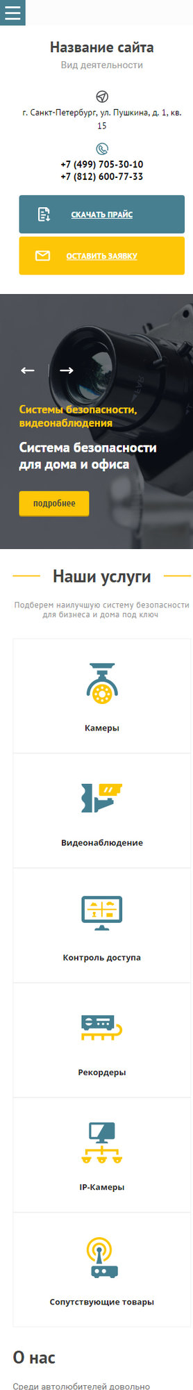 Мобильная версия дизайна № 67486