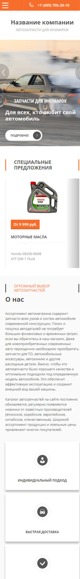 Мобильная версия дизайна № 67634