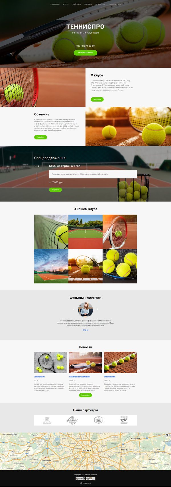 Готовый Сайт-Бизнес № 1897789 - Теннис (Десктопная версия)
